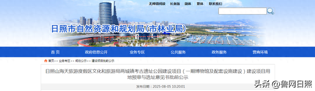日照又在这里建设考古遗址公园！