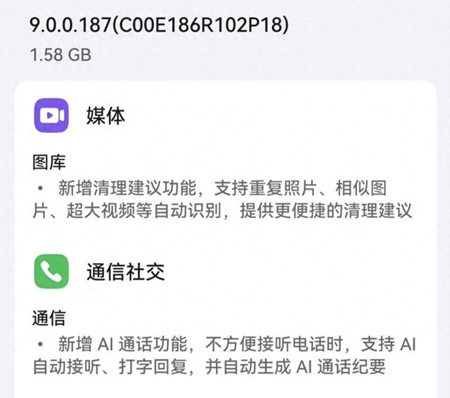 1.58GB！MagicOS9最新版本来了 覆盖30＋机型 部分可惜淘汰