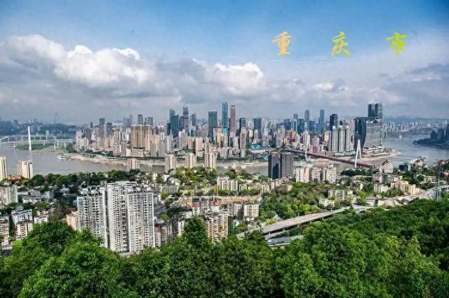 重庆市 中国直辖市