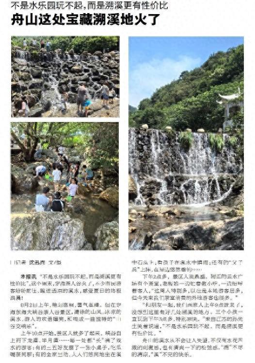 观沧海｜让“溯溪热”成为持久清凉