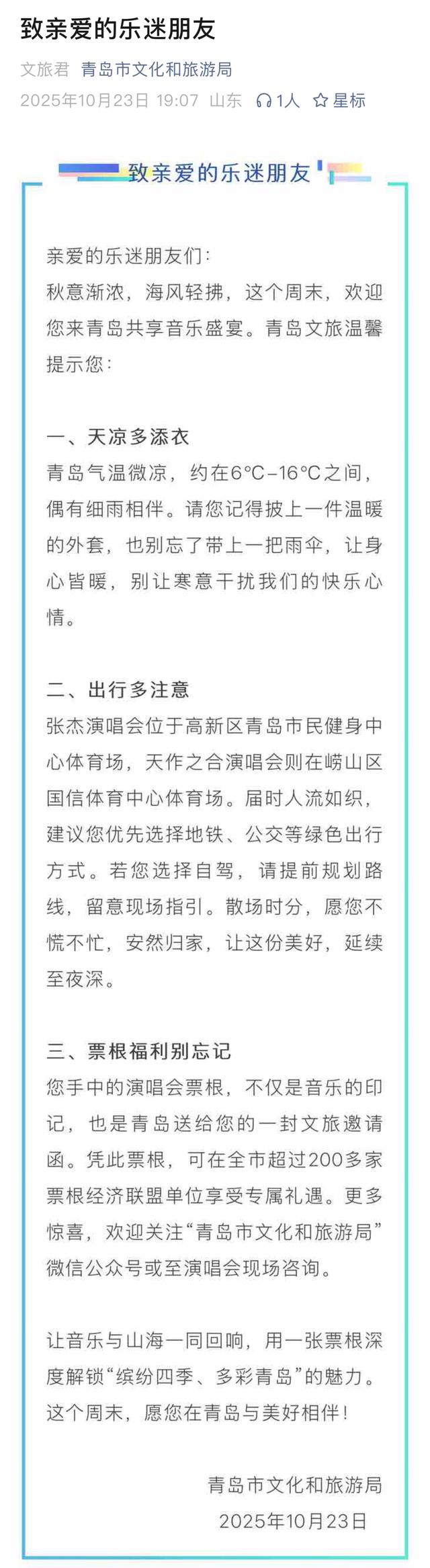 天凉添衣，票根有礼！青岛文旅发布最暖观演提示，一张票根解锁全城“隐藏副本”