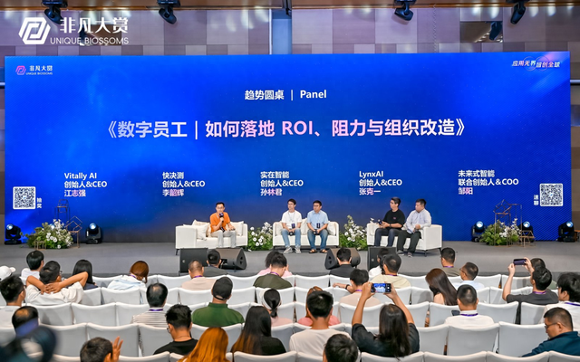 非凡大赏：数字员工｜如何落地 ROI、阻力与组织改造