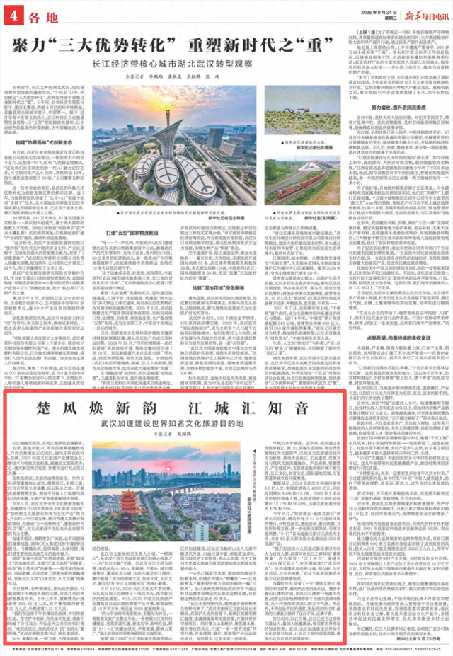 新华每日电讯|楚风焕新韵 江城汇知音——武汉加速建设世界知名文化旅游目的地