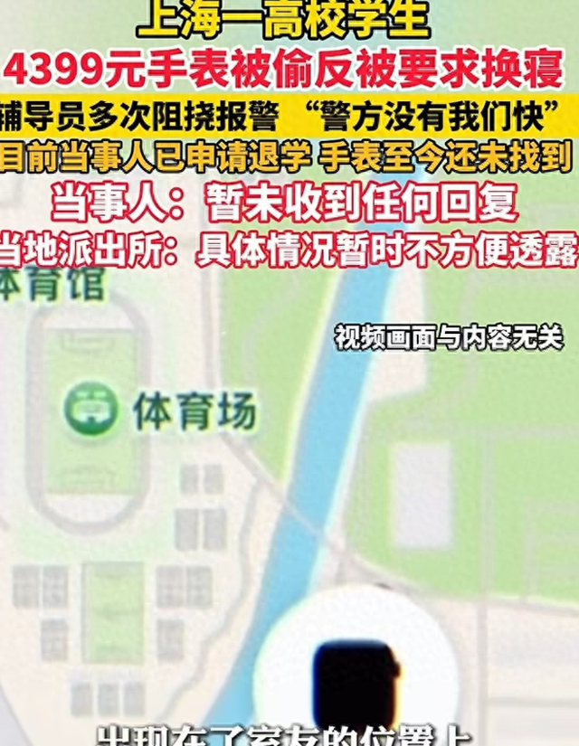 4399手表被偷后续：辅导员将起诉，否认包庇小偷，偷录音频被曲解