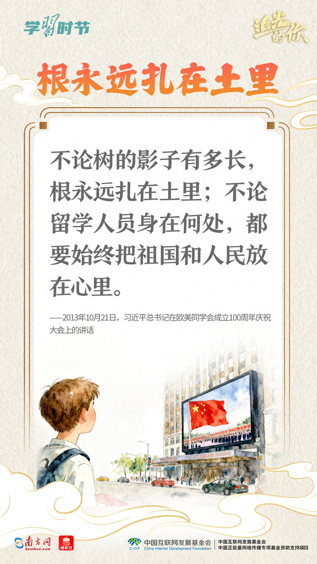 追光的你｜从总书记妙语感悟“爱国主义”