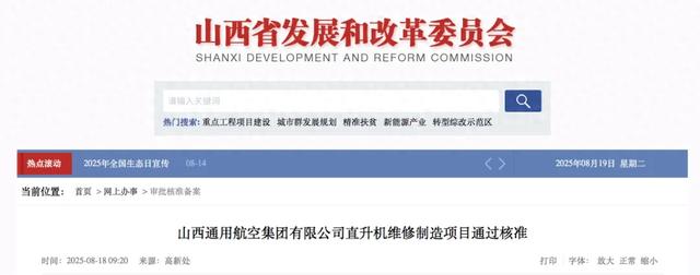 山西通用网站建设检修（总投资117亿元山西两大重点项目相继获批）