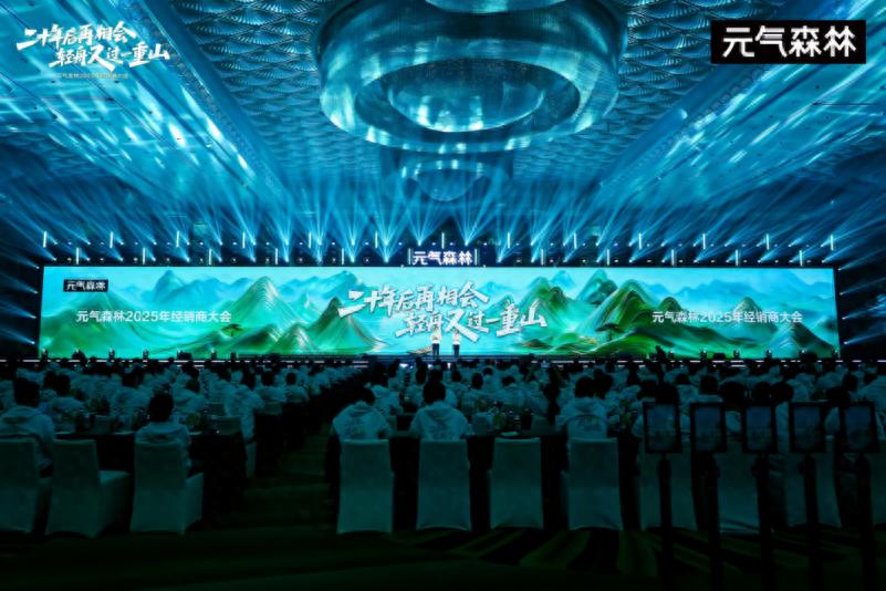 元气森林2025年再续双位数增长,以好产品坚守长期主义赛道 元气森林2025年再续双位数增长,以好产品坚守长期主义赛道