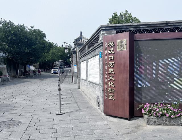 京西古村模式口，三千多年的古村，名字却不古
