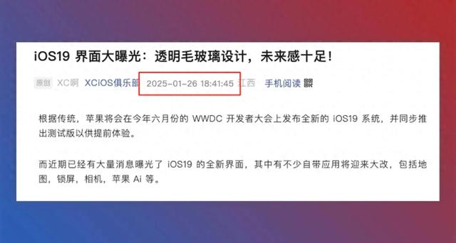 真完蛋了！因为曝光 iOS 26 系统界面，被苹果起诉了...
