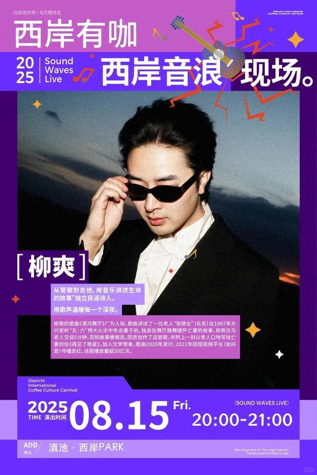 超亿流量大咖阵容，即将空降昆明！你来吗？