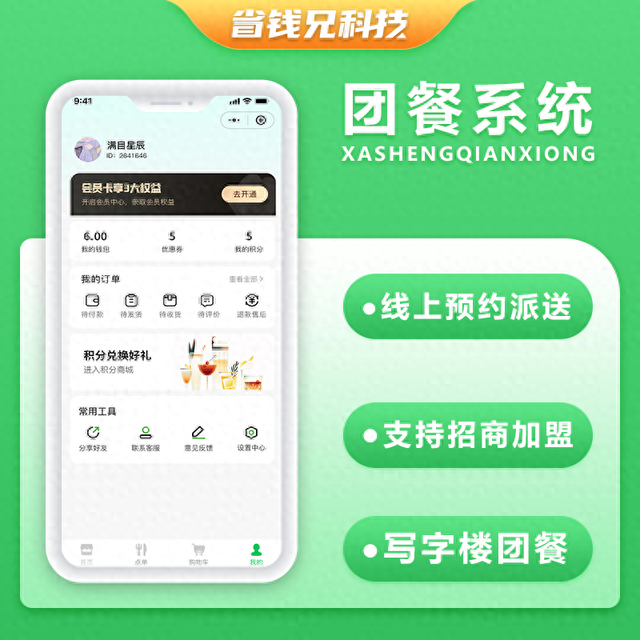省钱兄JAVA 团餐软件开发