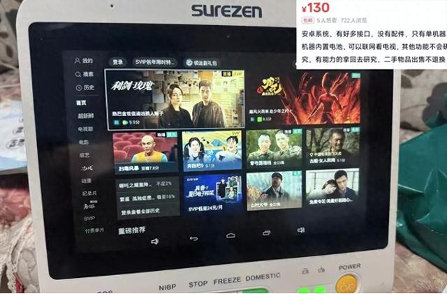 安卓电视破解版游戏（医用安卓设备流入闲鱼）