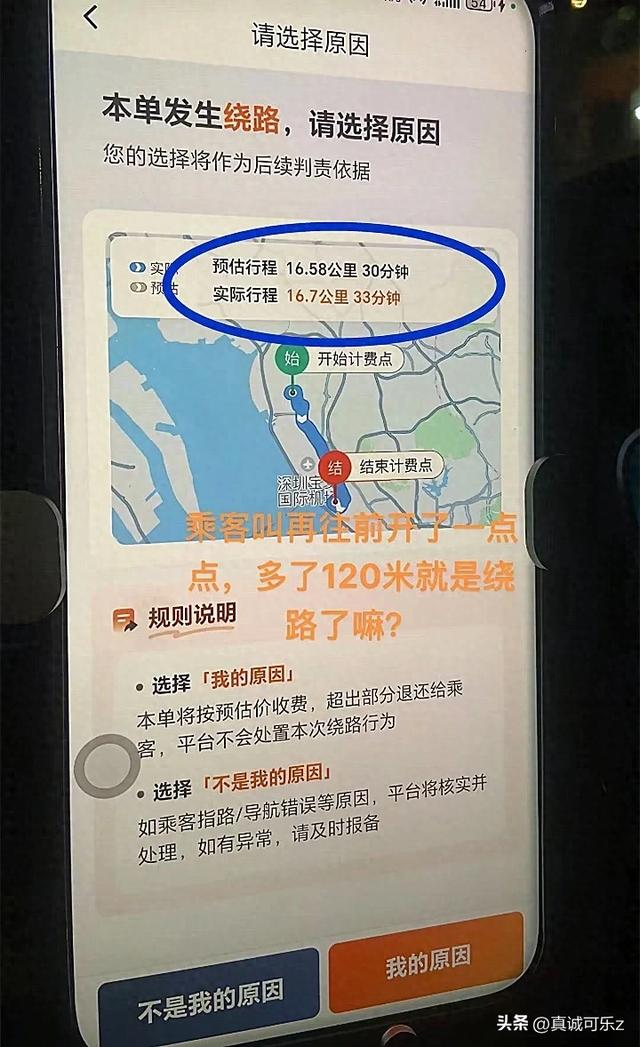 多开120米就判绕路？网约车司机的“冤枉账”谁来算？