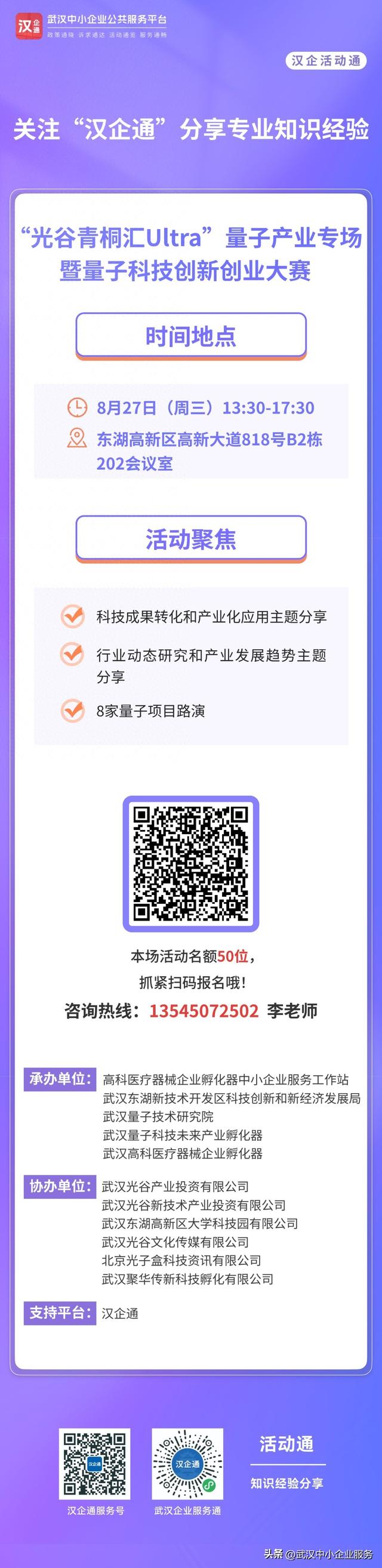 汉企通日签｜聚焦量子产业！“光谷青桐汇 Ultra”专场活动即将开启