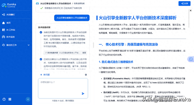 火山引擎新一代数字人平台「奇美拉」即将公测
