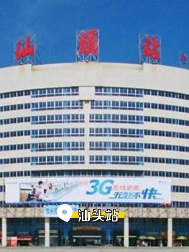 又来广东之一百零五 汕头篇之一 特区汕头