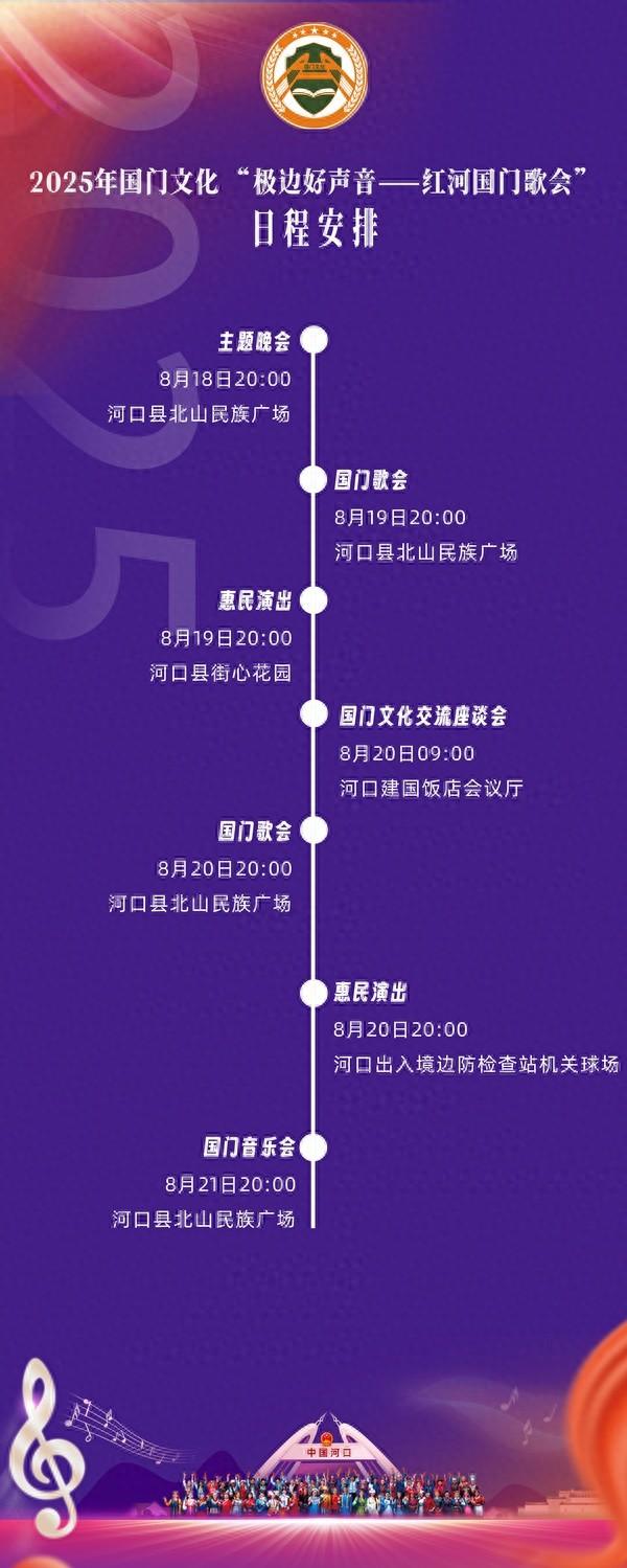 2025年国门文化“极边好声音—红河国门歌会”本月18日启幕