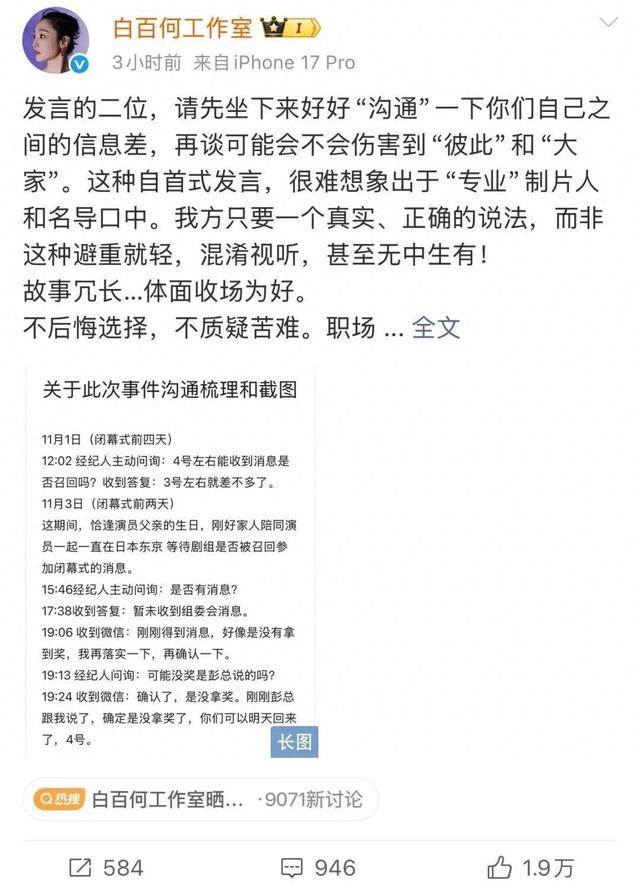 白百何工作室晒聊天记录回应争议，称导演、制片人是“自首式发言”