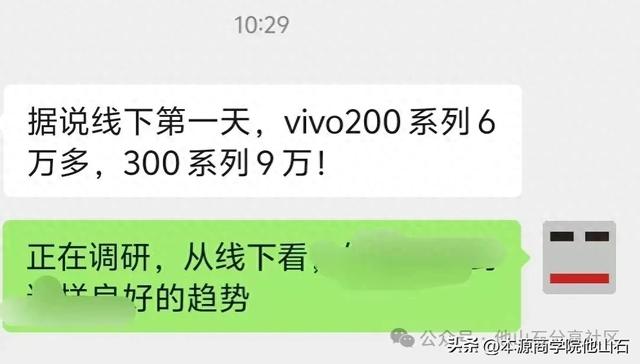对vivo X300首销的粗略调研，卖了多少台？