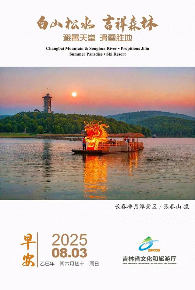 #早安吉林文旅# 每个人都有属于自己的节奏和远方。早安！