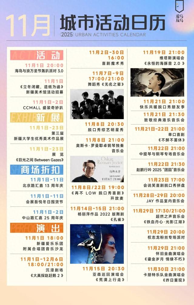 11 月乌鲁木齐活动日历：每一天都有新期待