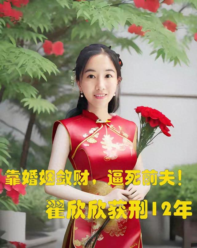 翟欣欣一审被判12年！不出意外她一定会上诉，出来都成老太婆了。