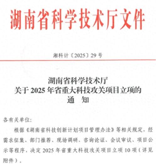 湖南轨道集团项目入选省重大科技攻关 磁浮关键技术破局助推“出湘出海”