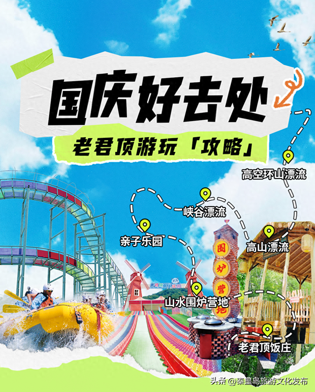 国庆假期 | 全家出游就去老君顶，保姆级攻略请查收~