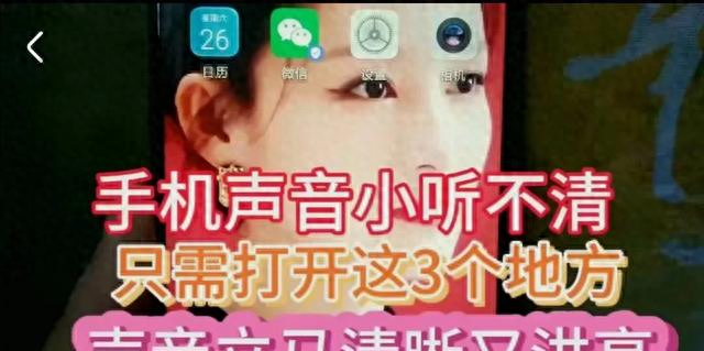 耳朵听不清楚怎么办.（手机声音小听不清）