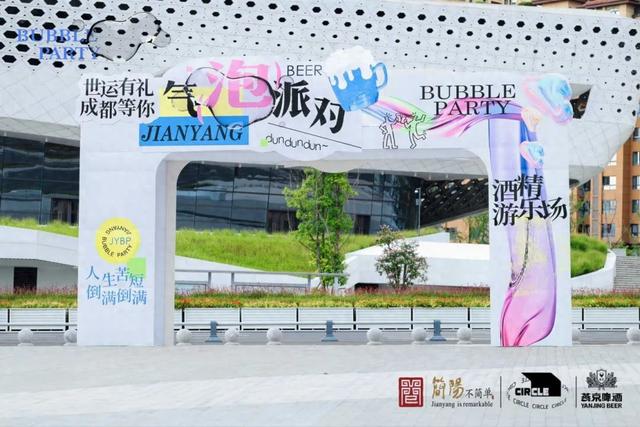 简阳音乐啤酒巡游季火热启幕 世运热浪点燃城市“夜活力”