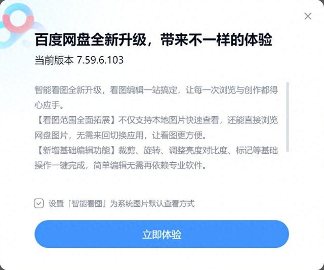百度网盘更新引争议：新“智能看图”插件可接管图片默认打开方式