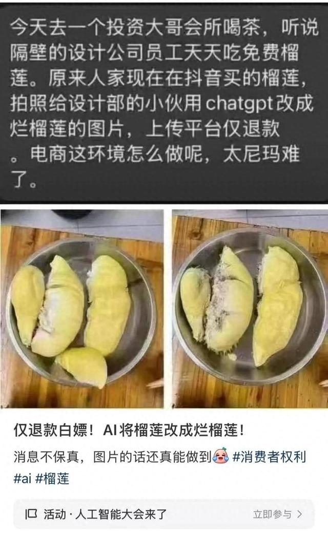 电商上演魔法对轰：卖家用AI假图骗下单，买家拿AI烂水果骗退款
