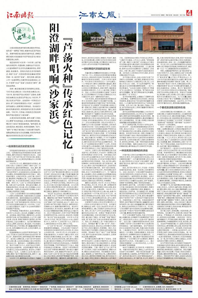 阅读江南 品味古镇|阳澄湖畔唱响《沙家浜》 “芦荡火种”传承红色记忆
