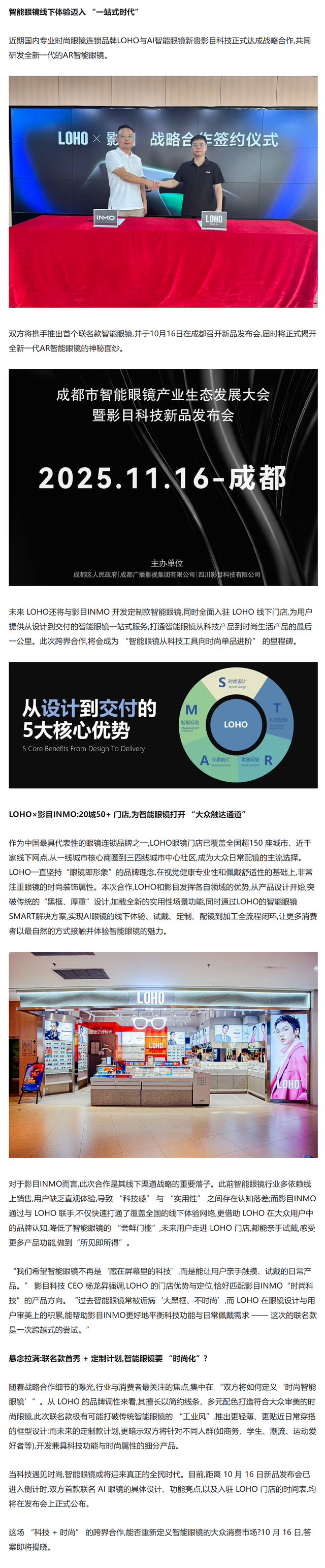 LOHO×影目INMO ：联名智能 AR 眼镜 10.16 发布会首秀