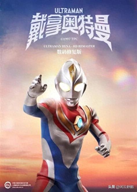 戴奥特曼国语全集（传奇英雄）