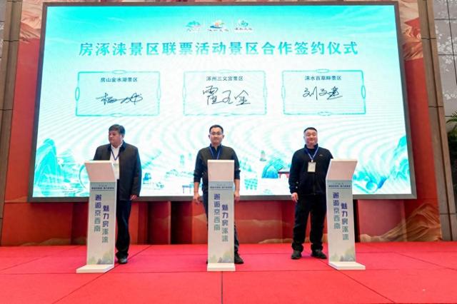 房涿涞推出“游一地，送两地”活动！2万套联票开抢