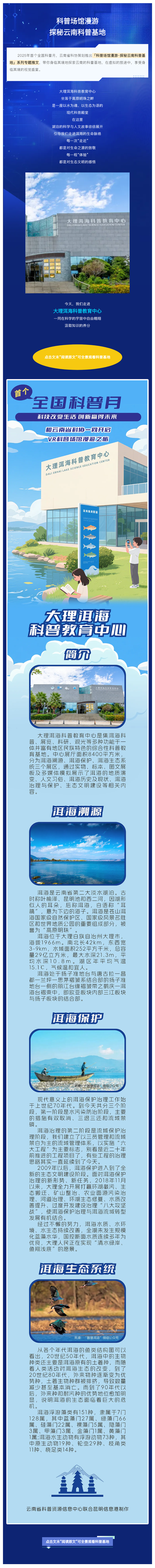 漫游云南科普基地——大理洱海科普教育中心