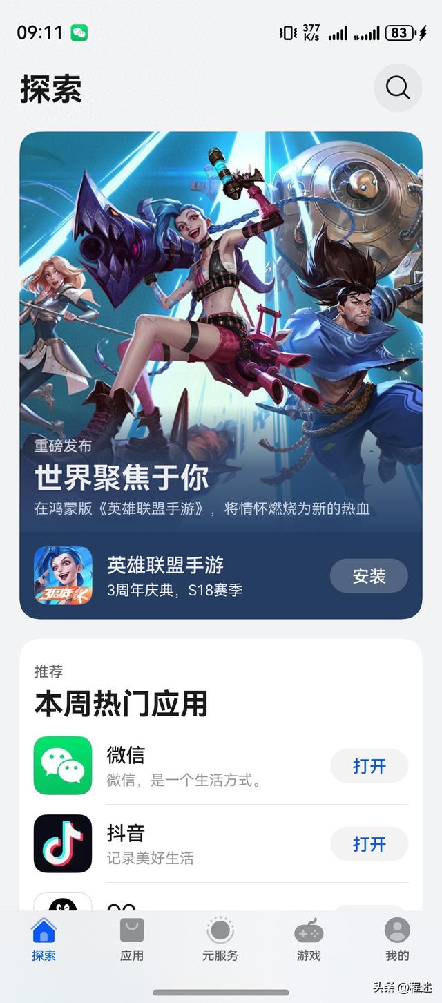 lol正版下载手游（纯血鸿蒙版英雄联盟手游正式上线情怀与新体验撞个满怀）