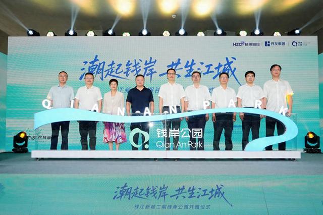 钱江新城二期钱岸公园正式开园 一份“游玩攻略”请查收