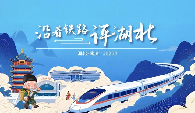 东湖评论：“避暑专列”载全国游客来鄂清凉一夏