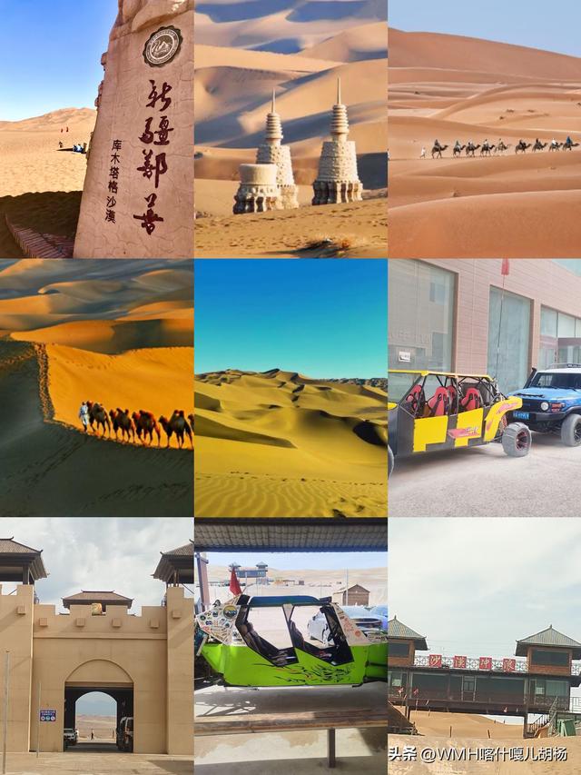 库木塔格沙漠～之旅！