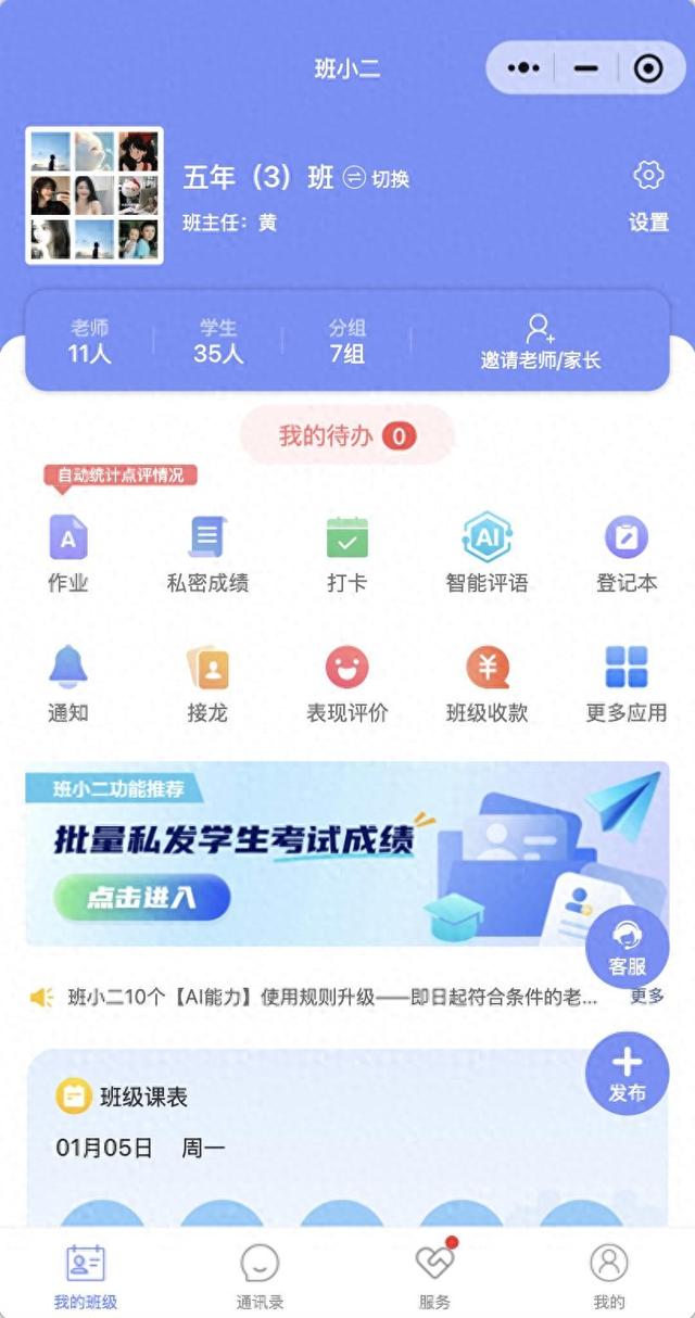 优化大师安卓版（教师必备这几款班级管理软件好用到哭）