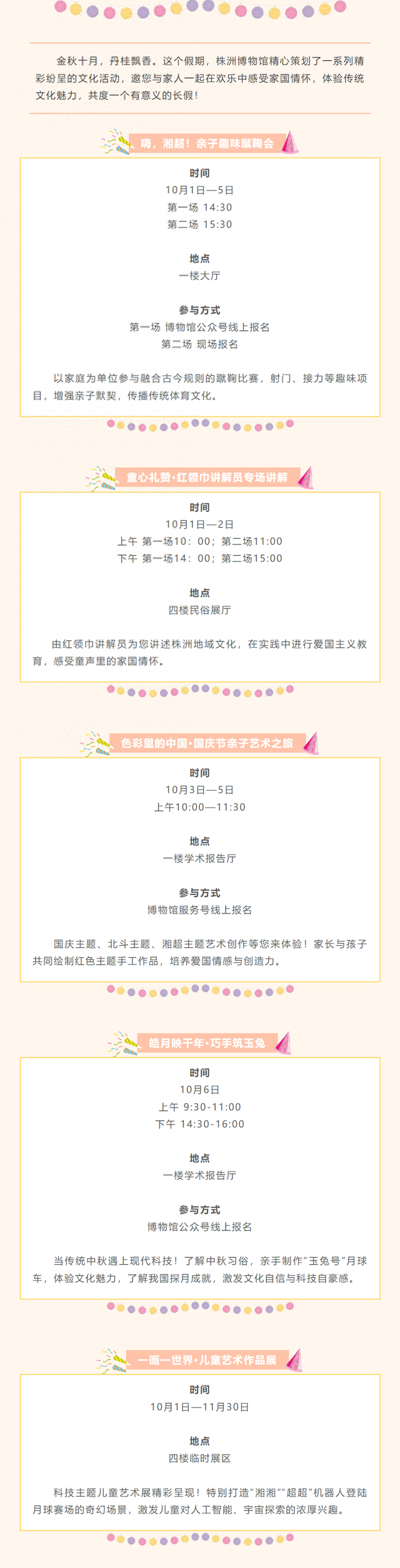 双节同庆，趣游株博 | 株洲博物馆国庆+中秋系列活动指南