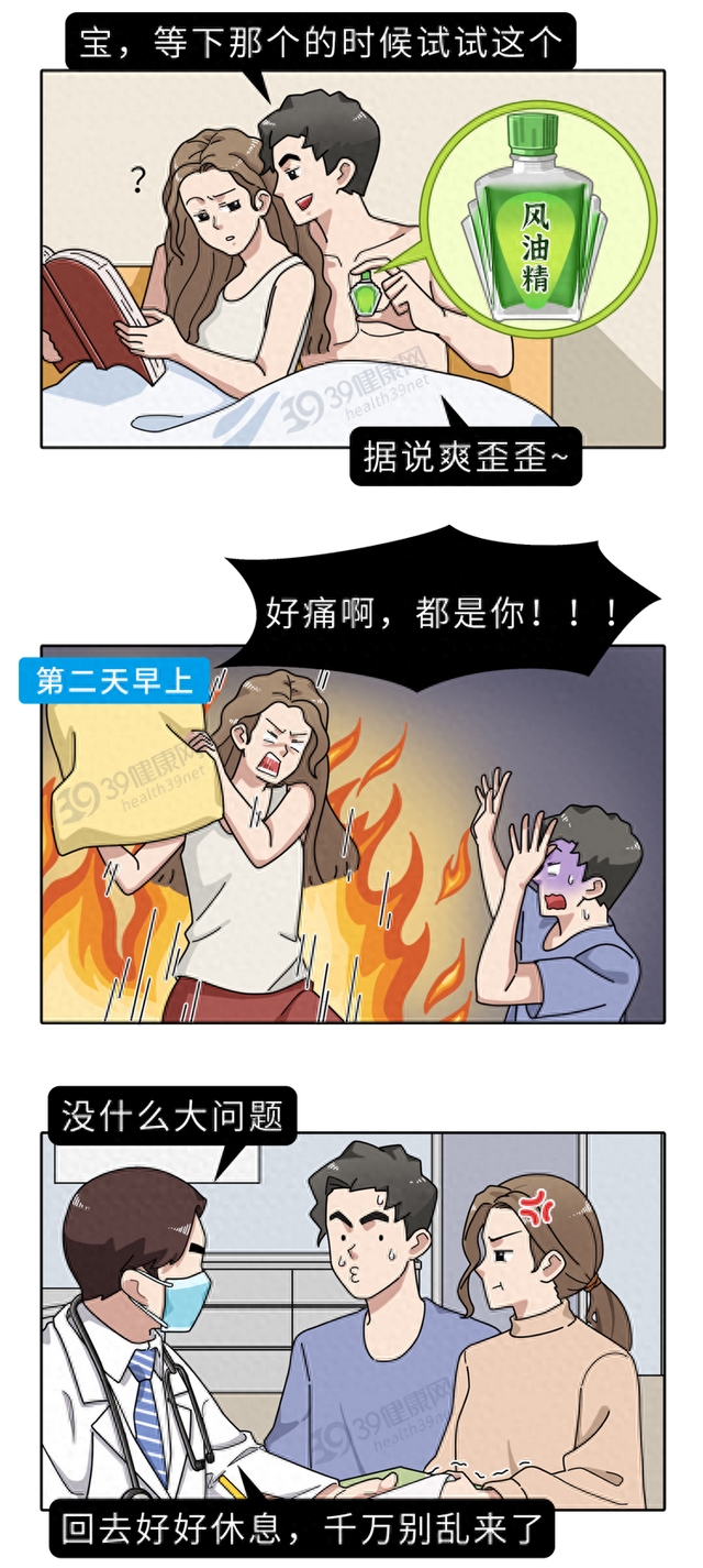 风油精对于男性妙用有哪些（男性滴一点风油精在下面）