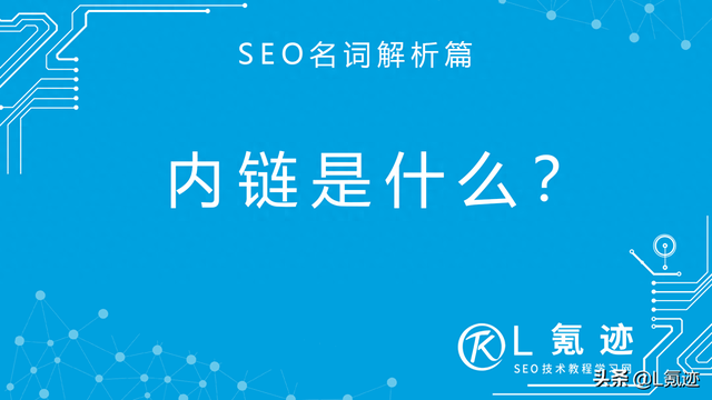 网站外链收录和内链收录的区别是什么（内链是什么内链有没有权重）