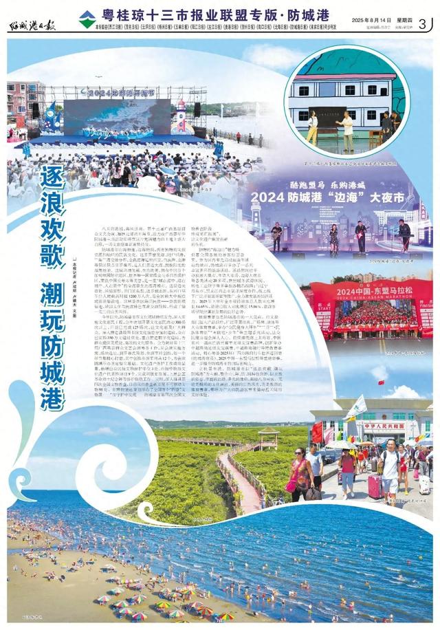 粤桂琼十三市报刊专版聚焦防城港：逐浪欢歌 潮玩防城港