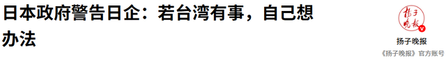 特朗普有麻烦了，日本发警告，台高层喊话大陆：我们真不想动手