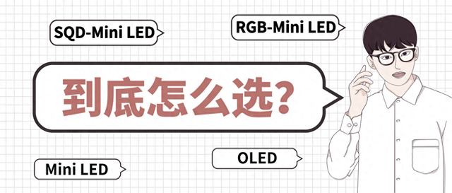 TCL SQD-Mini LED：重塑显示技术巅峰的系统级革新