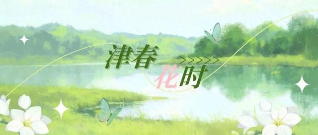 梨花带雨，新津带你！来约！