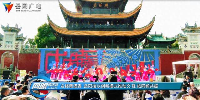 名楼飘酒香 岳阳楼以创新模式推动文、经、旅同频共振